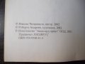 Книга "Принцип на синхронността-Никола Чиприянов" - 48 стр., снимка 8