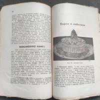 Продавам книга "Готварска Книга .Теодора Пейкова - 1928  , снимка 6 - Други - 41701376