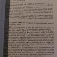 Сгради от стоманобетонни обемни елементи, снимка 5 - Специализирана литература - 40511546