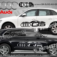 Audi Q2 стикери надписи лепенки фолио SK-SJV2-AU-Q2, снимка 4 - Аксесоари и консумативи - 43627801
