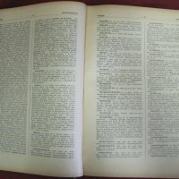 1957г. Речник на Съвременния Български Книжовен Език, снимка 6 - Чуждоезиково обучение, речници - 42339639