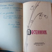 Песенник - сборник с руски песни на военното издателство на СССР, снимка 2 - Художествена литература - 34363941