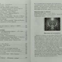 Фантастика 2014-15. Алманах за фантастика и бъдеще, снимка 3 - Художествена литература - 41185029