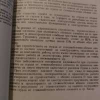 Сгради от стоманобетонни обемни елементи, снимка 4 - Специализирана литература - 40511546