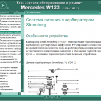 Mercedes Серия W123 (1976-1985)-Устройство,обслужване,ремонт(на CD), снимка 6 - Специализирана литература - 36166409