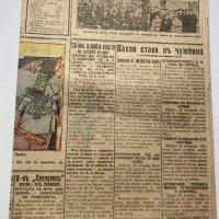 Вестник Утро 28.11.1928, снимка 2 - Други - 40369585