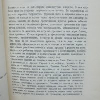 Книга Басни - Езоп 1967 г., снимка 3 - Художествена литература - 40893269