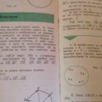 Геометрия за 7. клас от 1979 г -Лангов, Станилов, Манолов и др., снимка 4 - Учебници, учебни тетрадки - 41877211