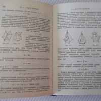 Книга "Справочник по элементарной математике-Выготский"-420с, снимка 9 - Енциклопедии, справочници - 41422403