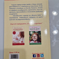Книги за развитие на бебето , снимка 2 - Други - 44834782