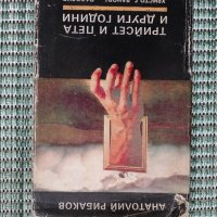 Трийсет и пета и други години - Анатолий Рибаков - Книга , снимка 1 - Художествена литература - 41685179