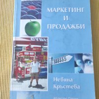 Невяна Кръстева - Маркетинг и продажби, снимка 1 - Други - 41061797