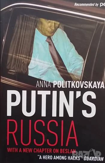 Putin's Russia Anna Politkovskqaya, снимка 1