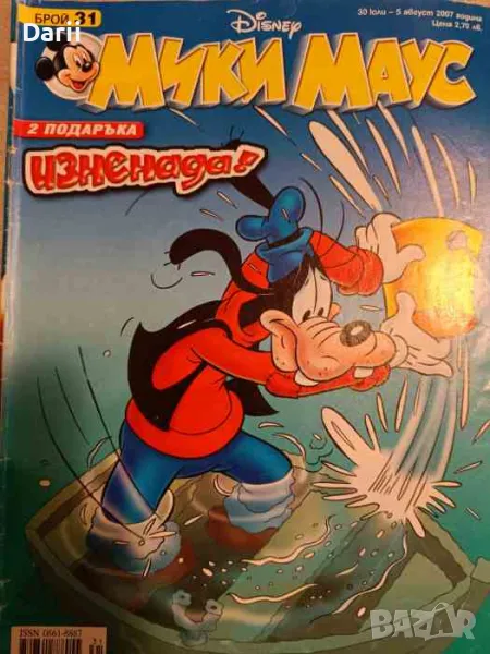 Мики Маус. Бр. 31 / 2007, снимка 1
