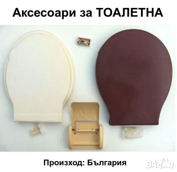 НОВО К-т ДЪСКА Седалка с Капак за Тоалетна Чиния и СТОЙКА Закачалка за Ролка Руло Хартия БАРТЕР, снимка 1