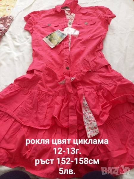 Нови дрехи, снимка 1