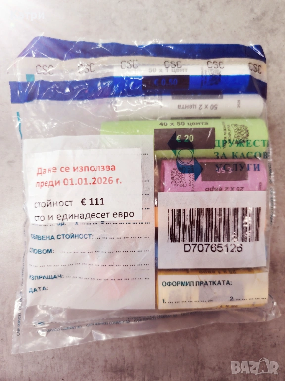 Евро Бг монети, снимка 1