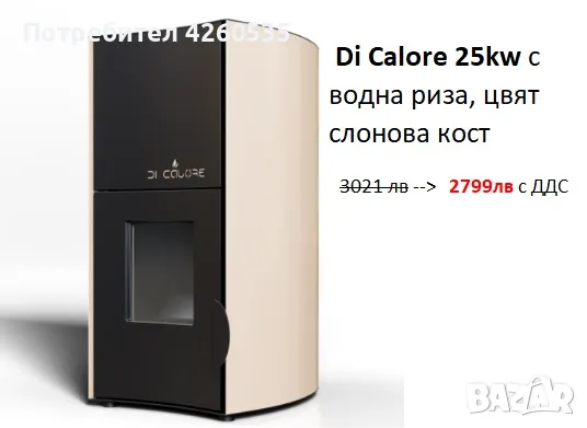 Пелетна камина с водна риза Di Calore 25kW, снимка 1