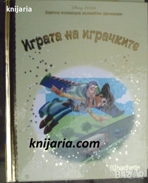 Златна колекция вълшебни приказки книга 8: Играта на играчките, снимка 1