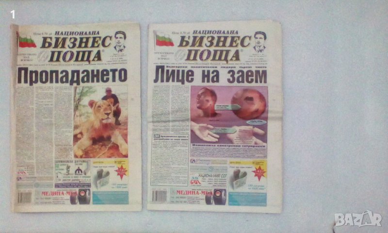 Вестник Национална Бизнес Поща, снимка 1