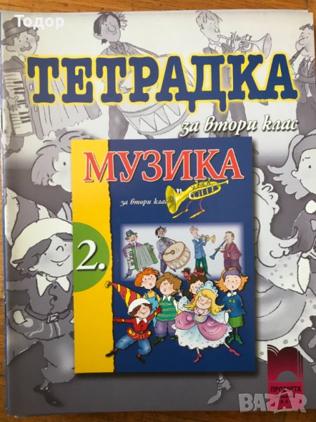 Тетрадка по музика за 2 втори клас Автор: Галунка Калоферова Издател: Просвета, снимка 1
