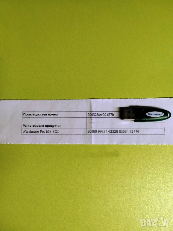 Продавам Хардуерен лиценз за Микроинвест, Microinvest, снимка 1