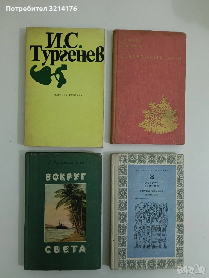 Вокруг света – В. Бараташвили, снимка 1