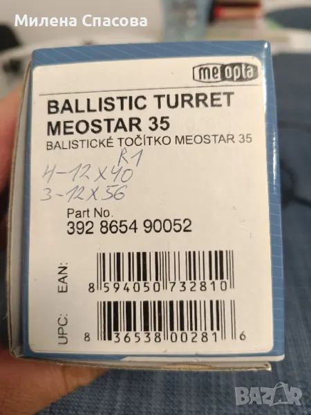 балистичен тумблер , снимка 1