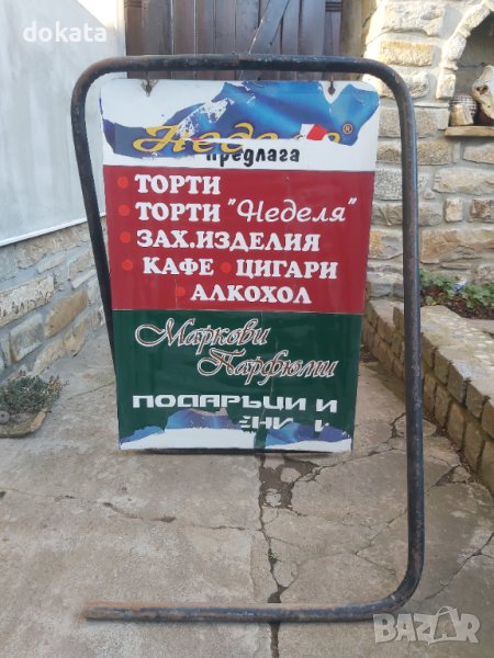 Двустрана реклама за поставяне на земята., снимка 1