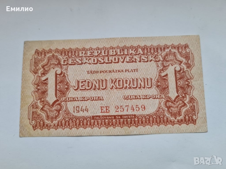 WW2 ЧЕХОСЛОВАКИЯ ЕДИН КОРУН 1944 год. , снимка 1