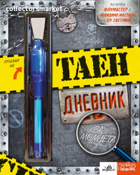 Таен дневник за момчета, снимка 1