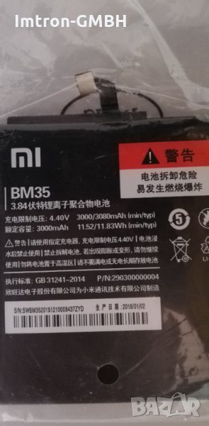 Батерия за Xiaomi Mi4C 3000mAh  4.40V, снимка 1