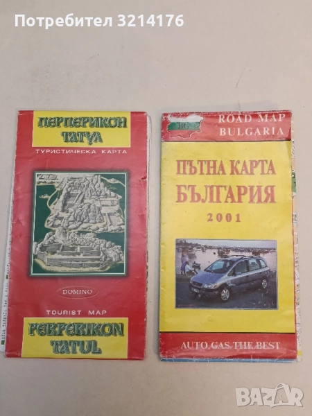 Туристическа карта Източни Родопи/ Перперикон Татул (1:120 000), снимка 1