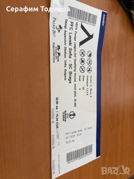 Билет за мача Левски - Брага, снимка 1