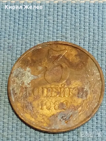 Стара монета 3 копейки 1989г. СССР рядка за КОЛЕКЦИЯ ДЕКОРАЦИЯ 26742, снимка 1