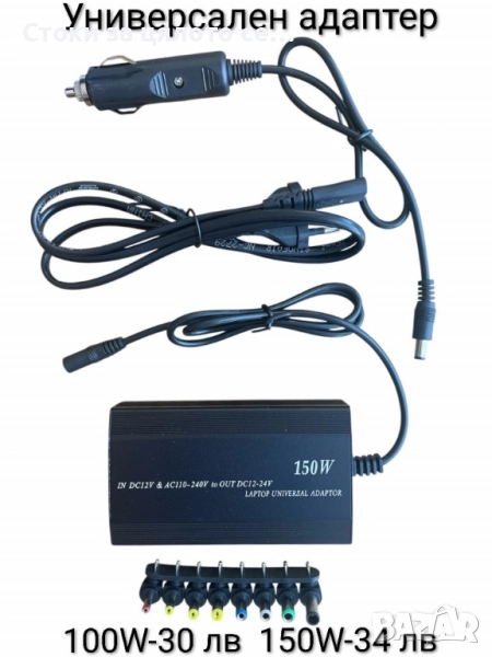 Универсален адаптер 100W/150W , снимка 1