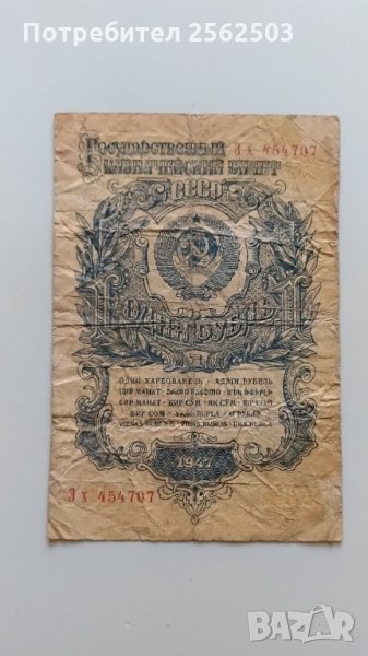 1 рубла 1947 СССР - Русия, снимка 1