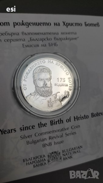 175 години от раждането на Христо Ботев , снимка 1