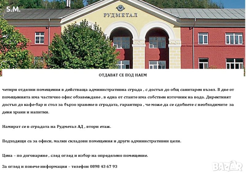 ПОМЕЩЕНИЯ ПОД НАЕМ, снимка 1