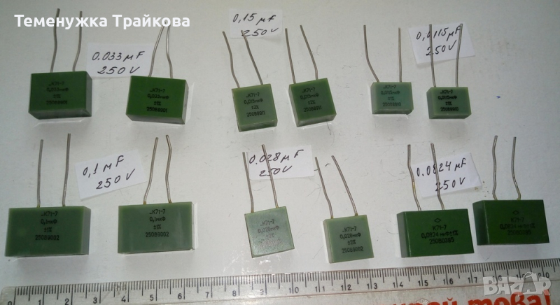 Аудио кондензатори  К71-7, снимка 1