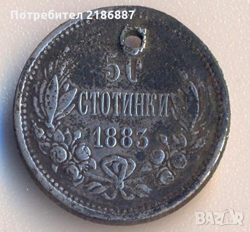 Княжество България 50 стотинки 1883 година, сребро, гр.2,45, дупчена, снимка 1