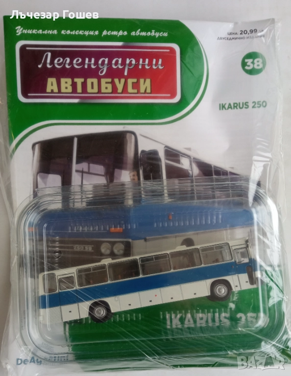 Легендарните автобуси Икарус 250, снимка 1