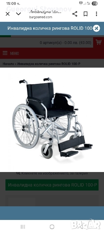 инвалидна количка, снимка 1