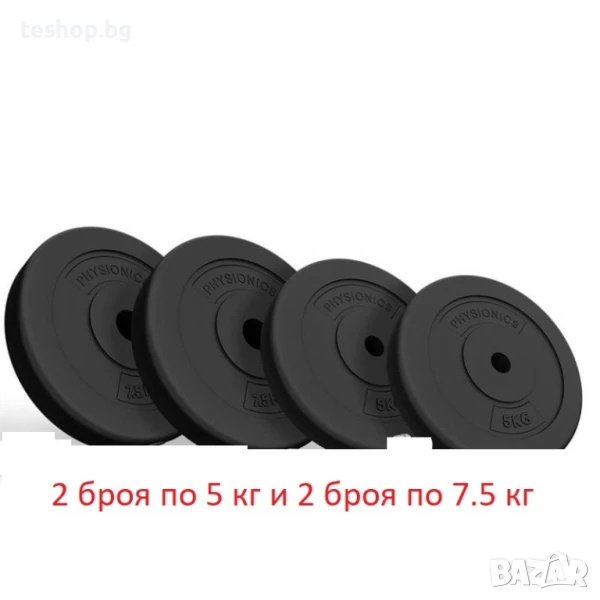 Диск за щанги 2 х 5 кг и 2 х 7.5 кг налични 2 комплекта, снимка 1