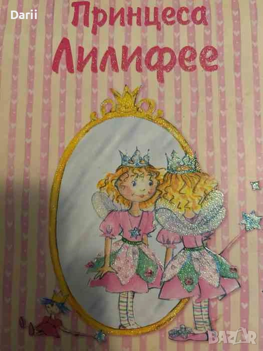 Принцеса Лилифее- Моника Финстербуш, Букхард Нупеней, снимка 1