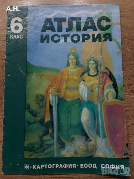 Атлас по история за 6ти клас от 2001, снимка 1