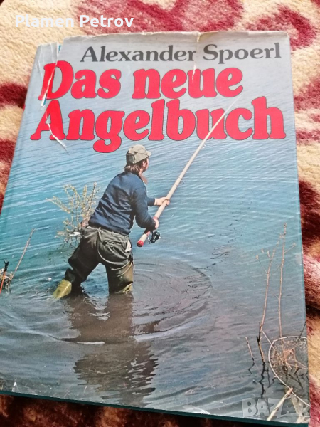 Книга за риболова , снимка 1