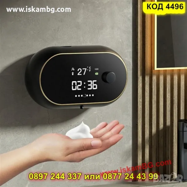 Автоматичен дозатор за течен сапун с часовник - КОД 4496, снимка 1