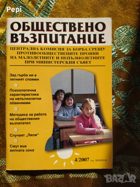 "Обществено възпитание" списания 4 броя , снимка 1