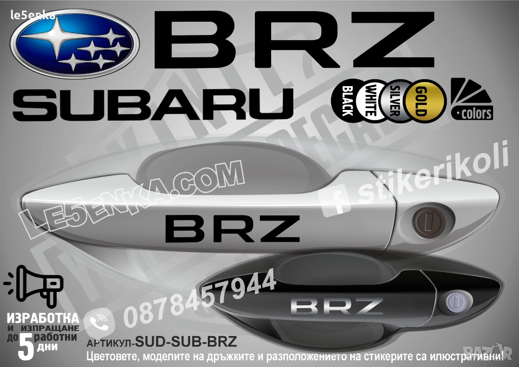 Subaru BRZ стикери дръжки SUD-SUB-BRZ, снимка 1